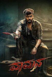 Vaamana Poster